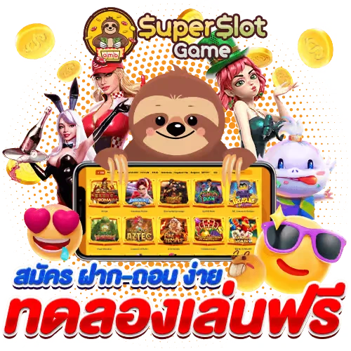 ชุปเปอสล๊อต ทางเข้า